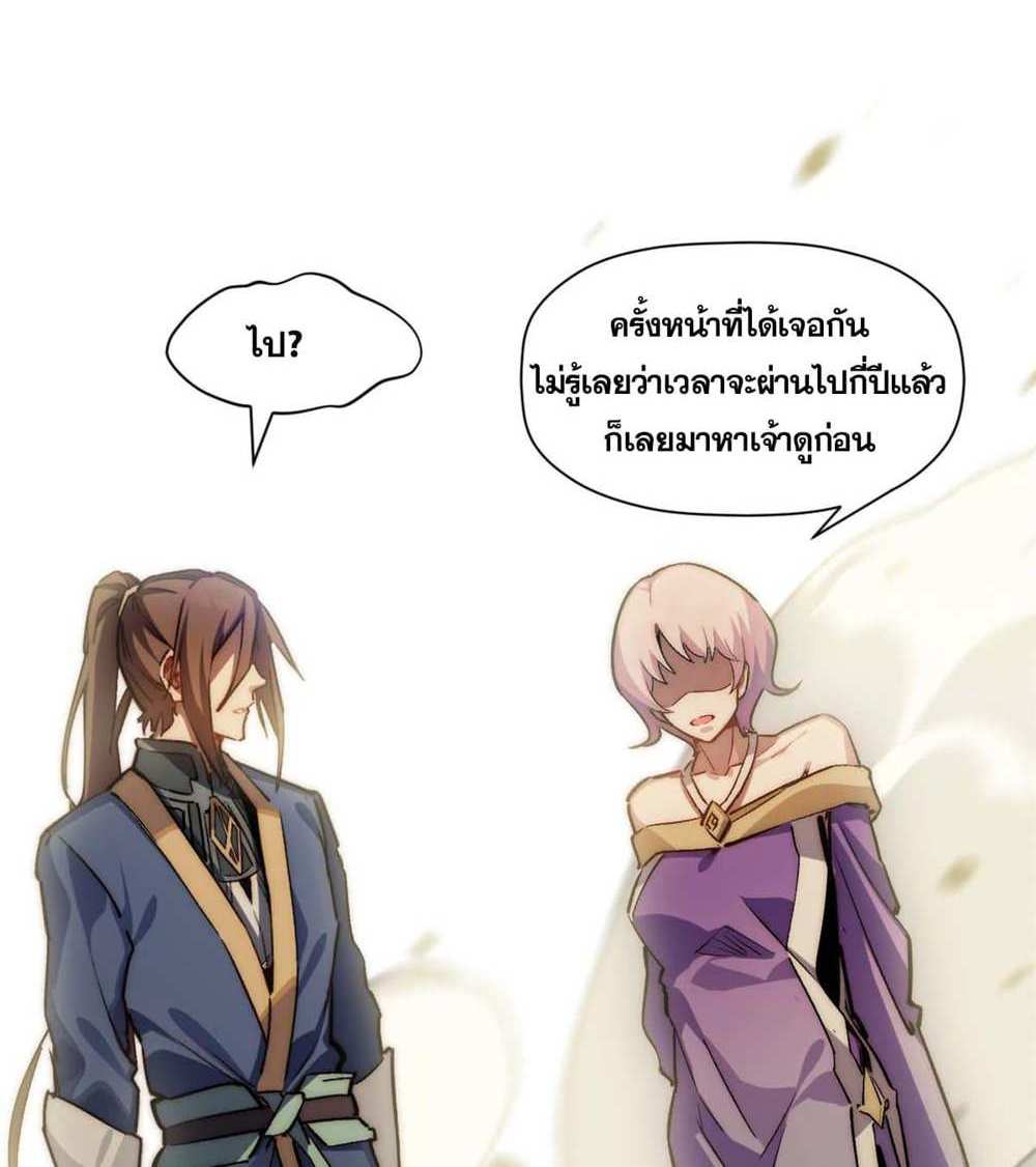 Top Tier Providence แปลไทย