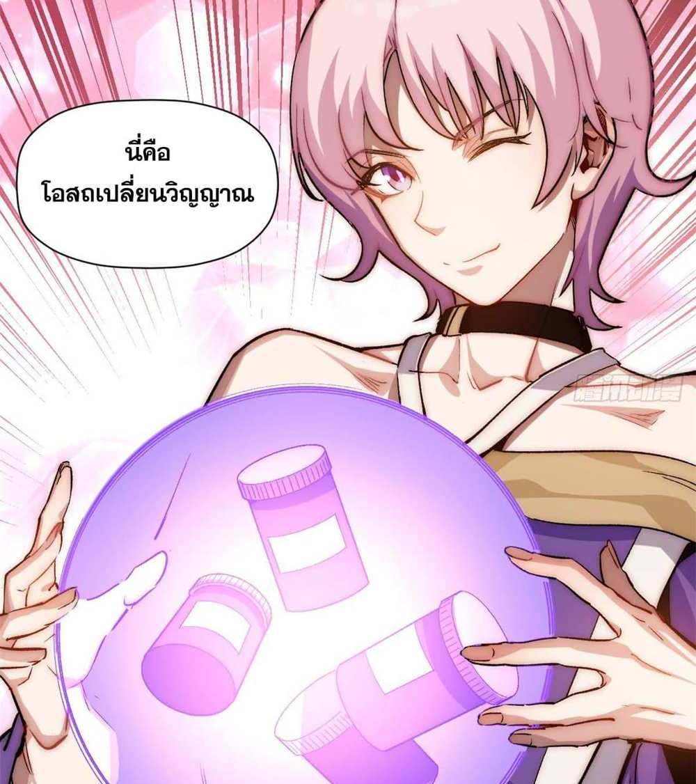 Top Tier Providence แปลไทย