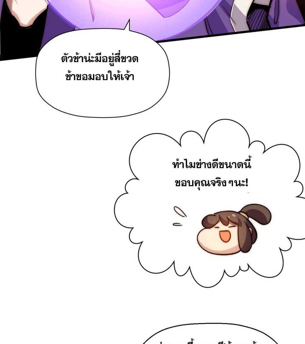 Top Tier Providence แปลไทย