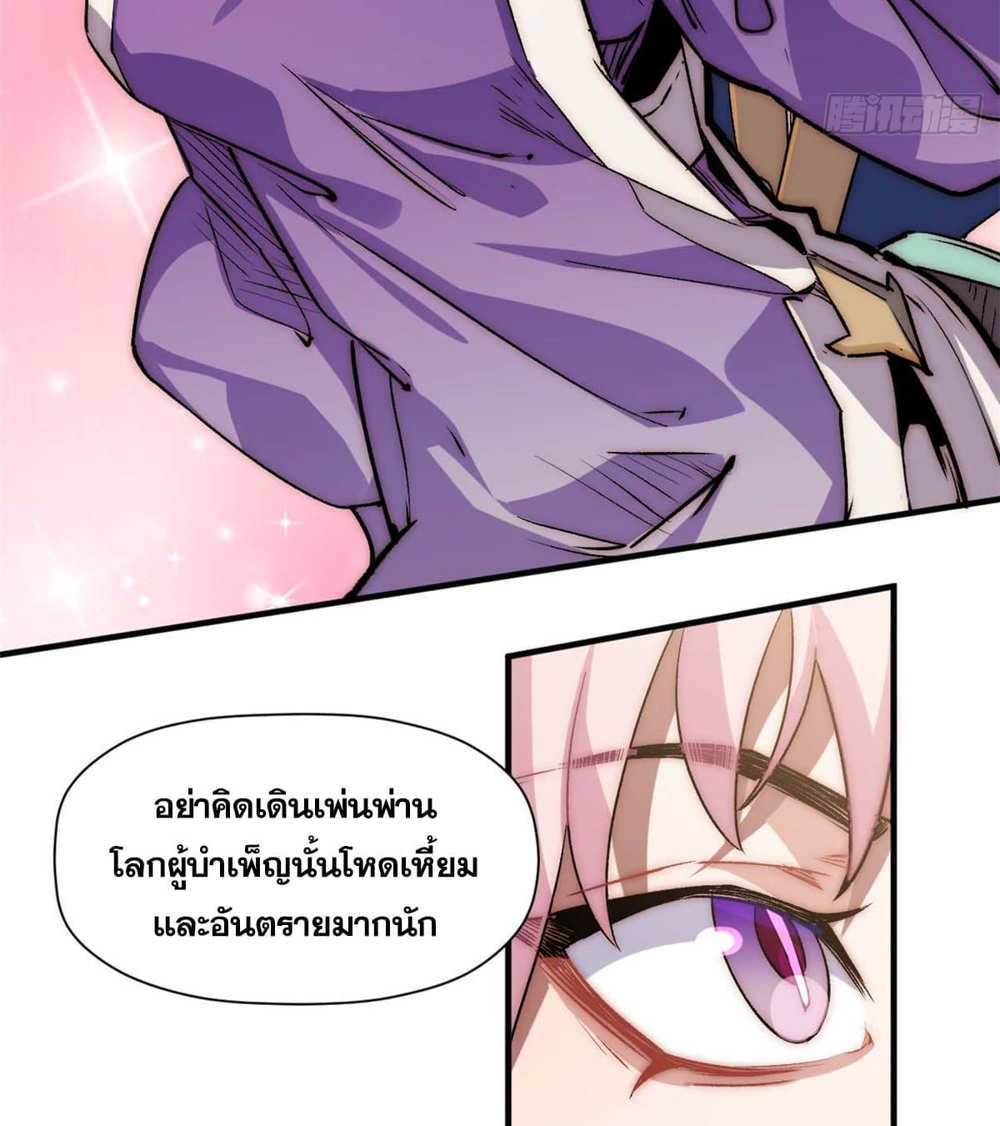 Top Tier Providence แปลไทย