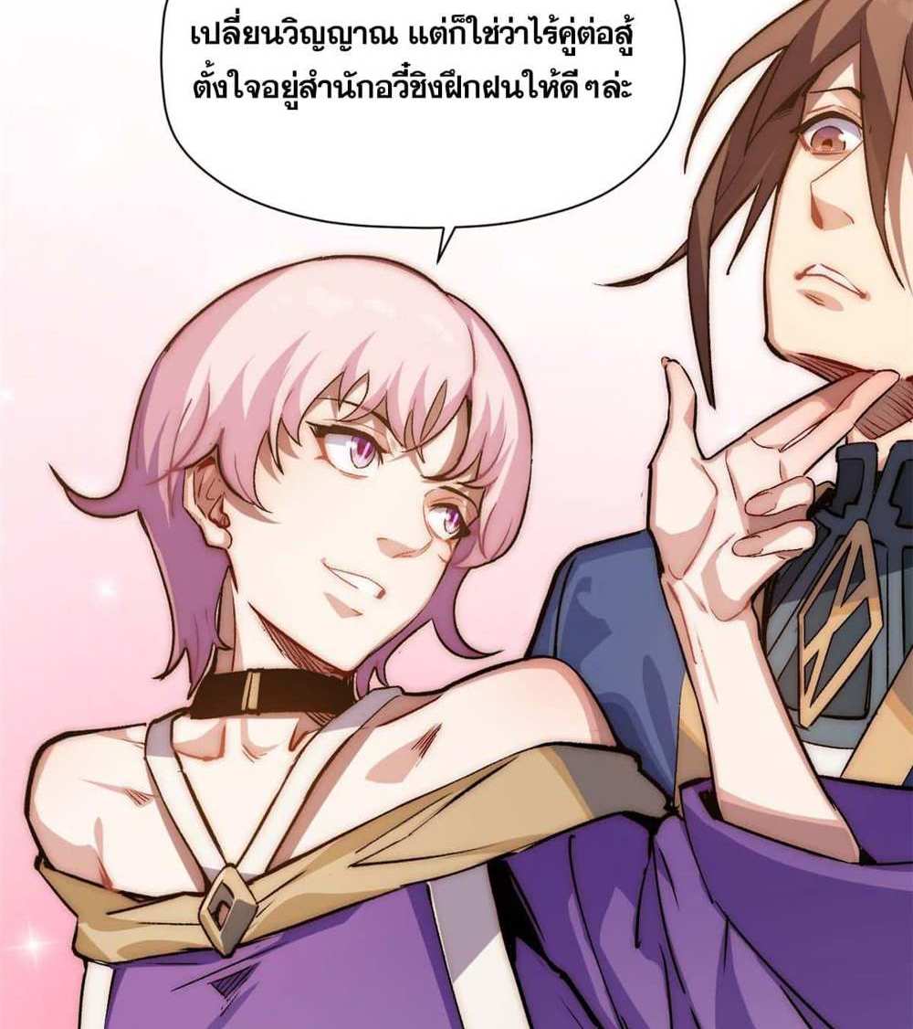 Top Tier Providence แปลไทย