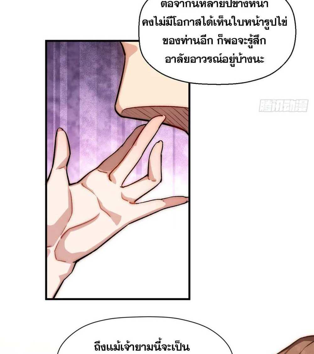 Top Tier Providence แปลไทย