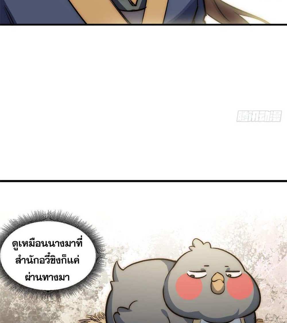 Top Tier Providence แปลไทย