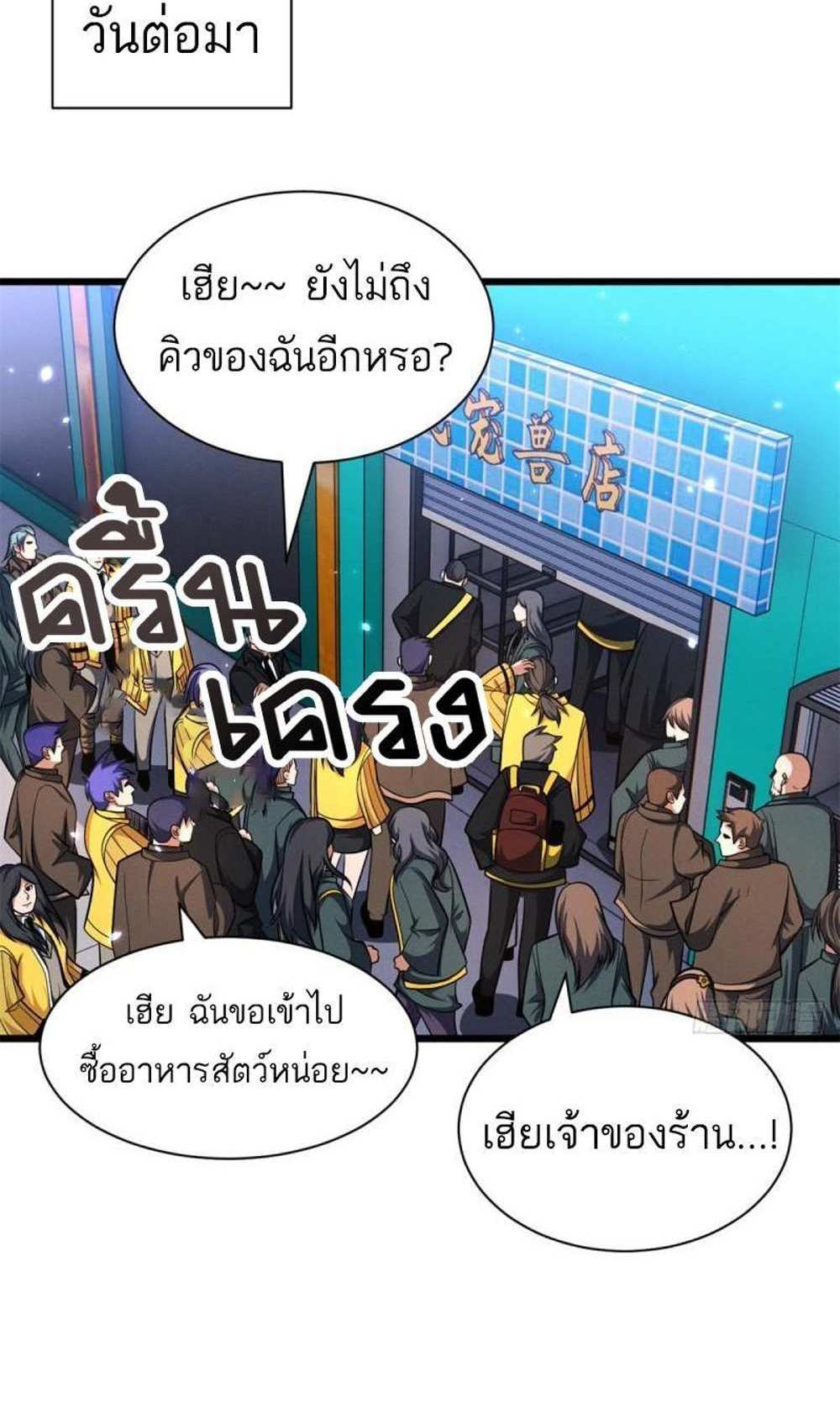 Astral Pet Store แปลไทย