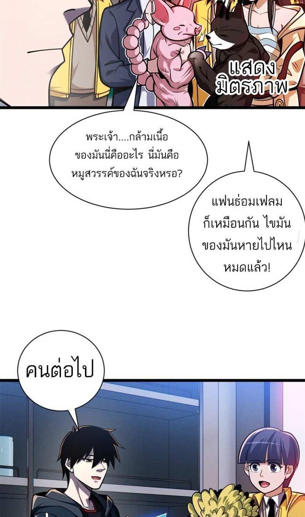 Astral Pet Store แปลไทย