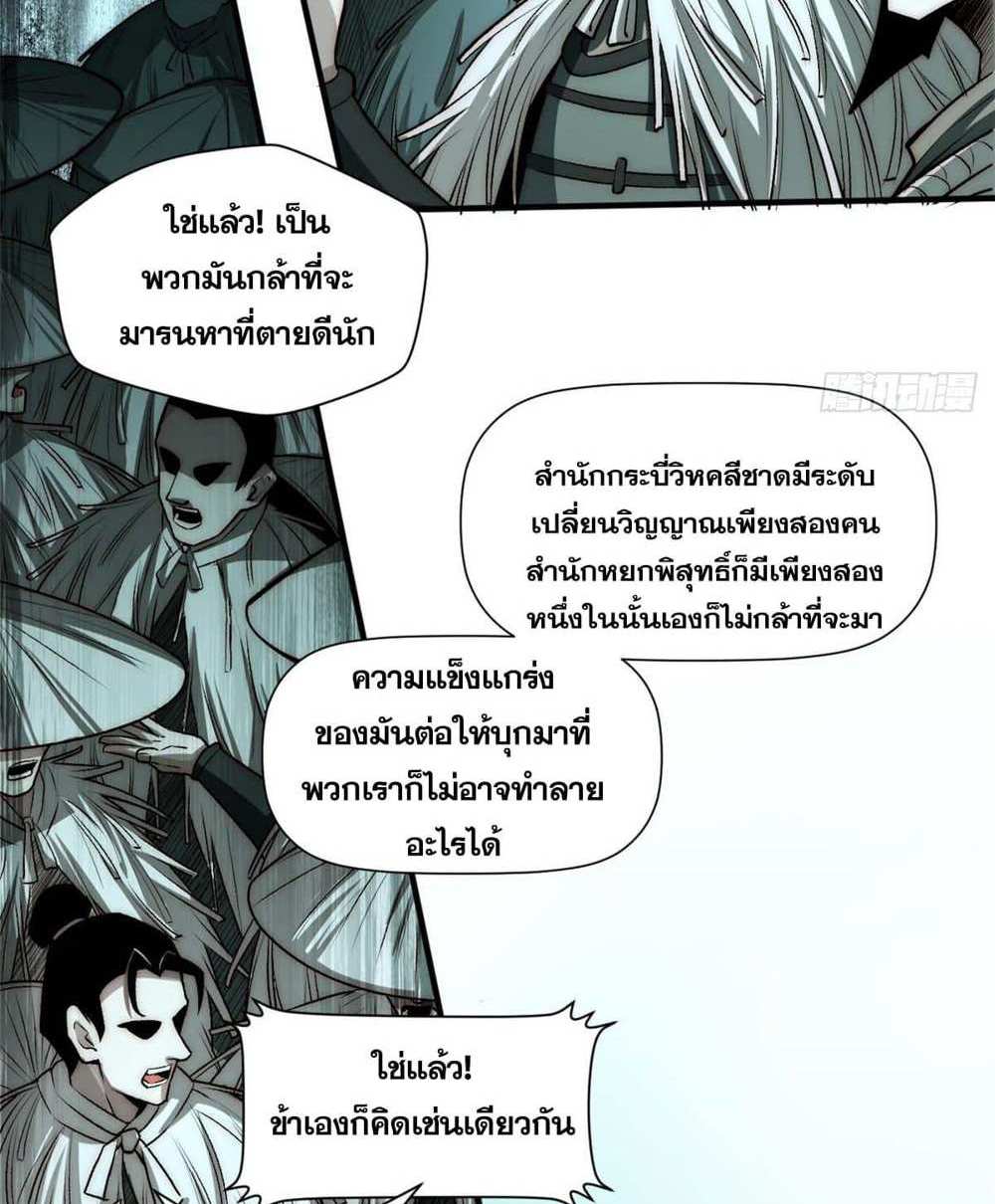 Top Tier Providence แปลไทย