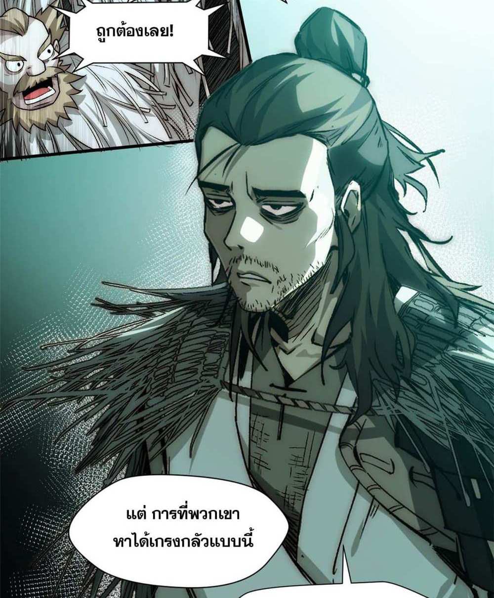 Top Tier Providence แปลไทย