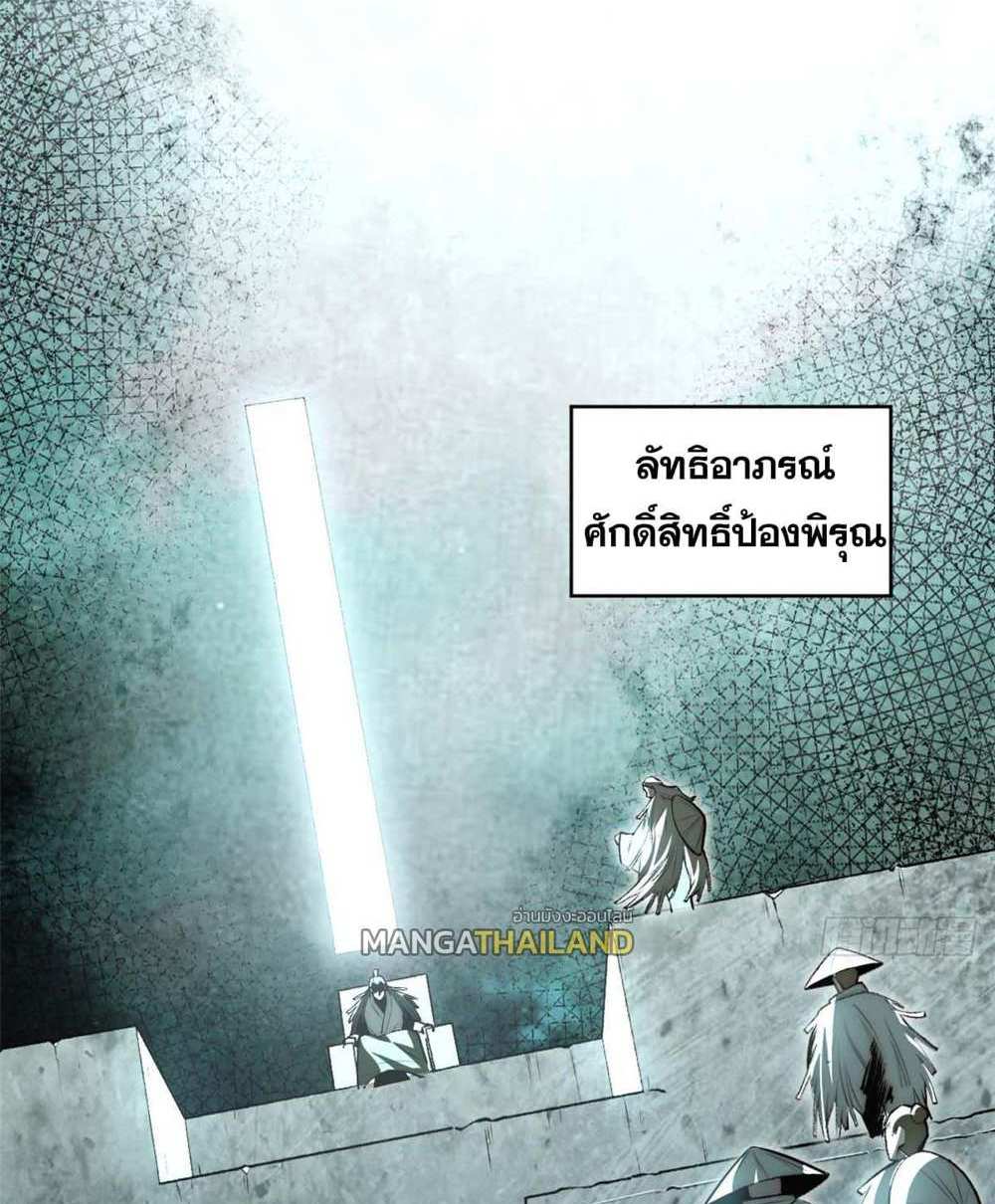 Top Tier Providence แปลไทย