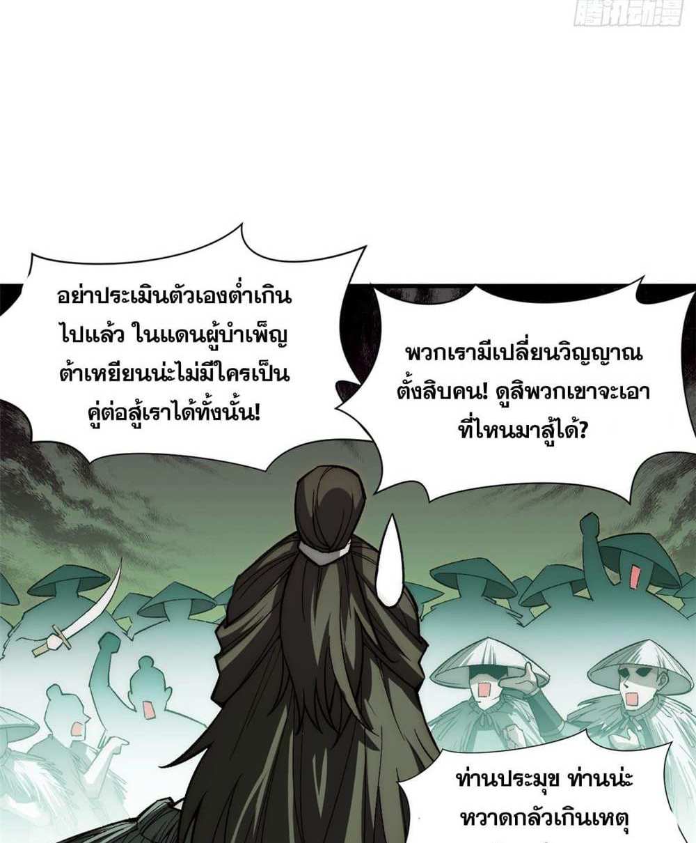 Top Tier Providence แปลไทย