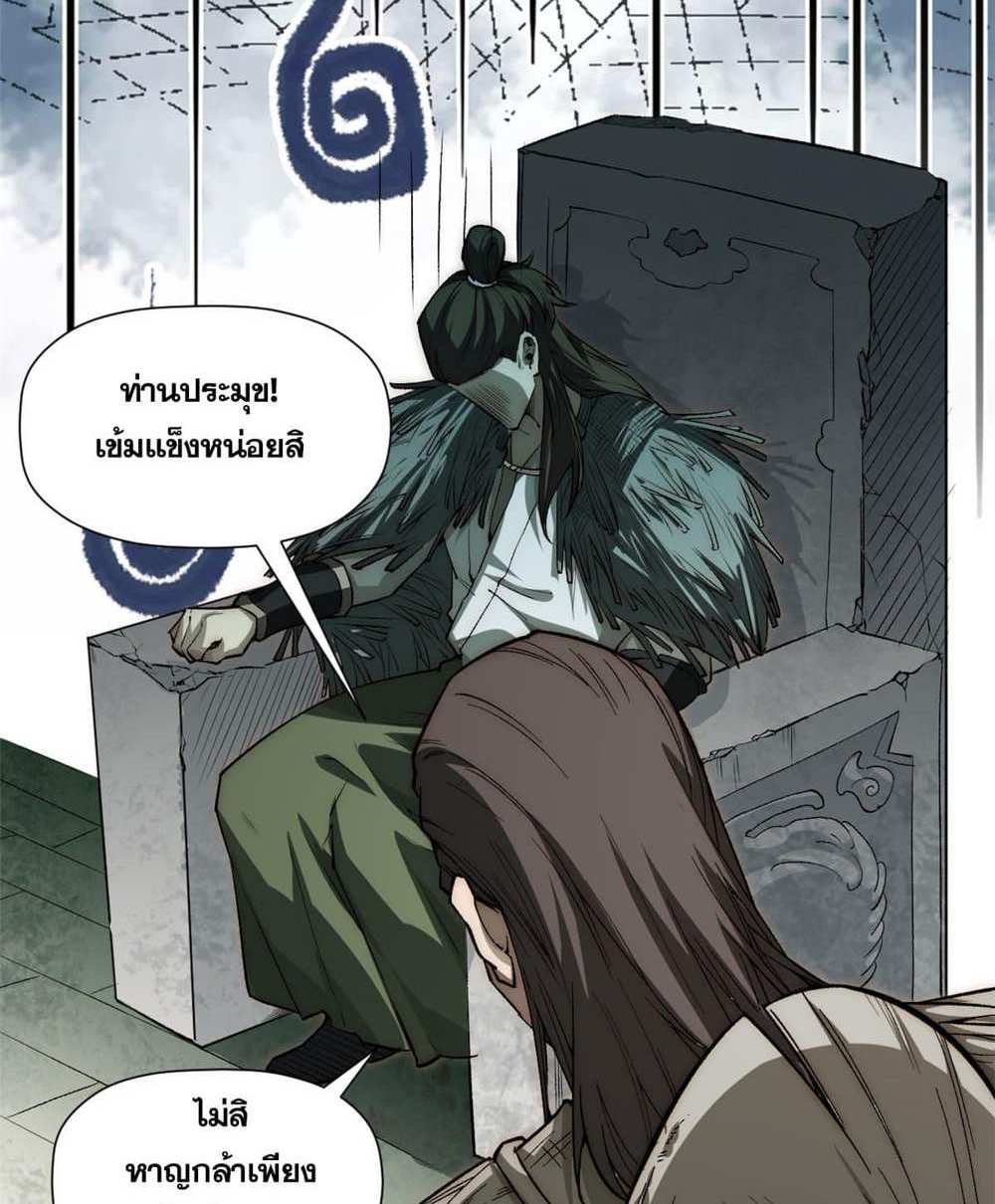 Top Tier Providence แปลไทย