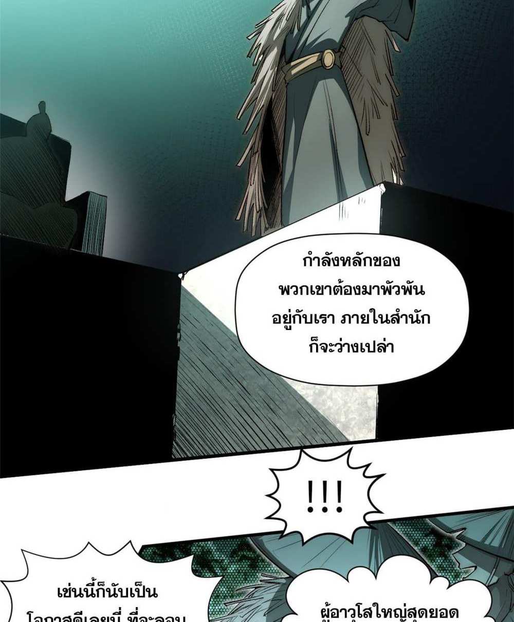 Top Tier Providence แปลไทย