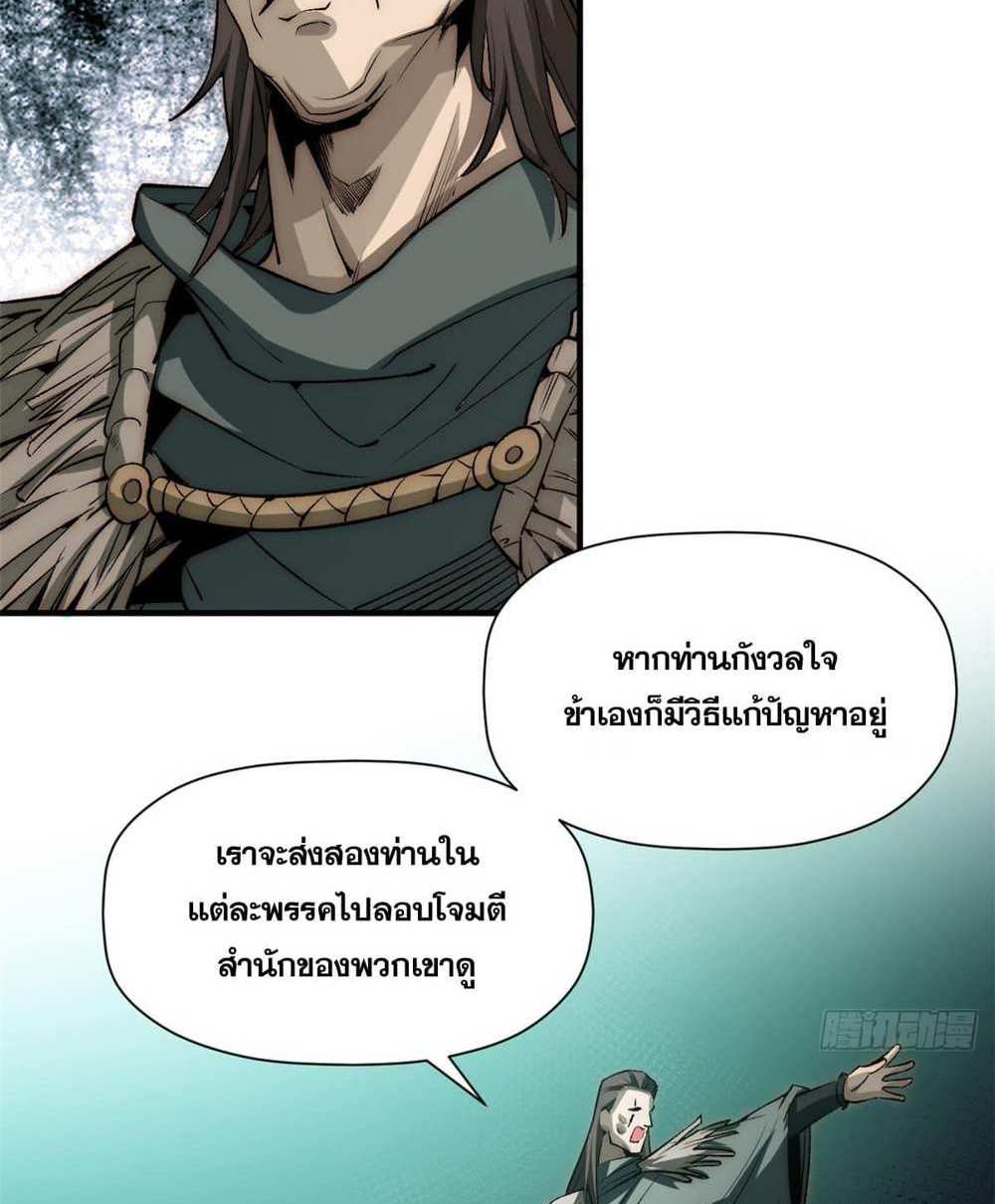 Top Tier Providence แปลไทย