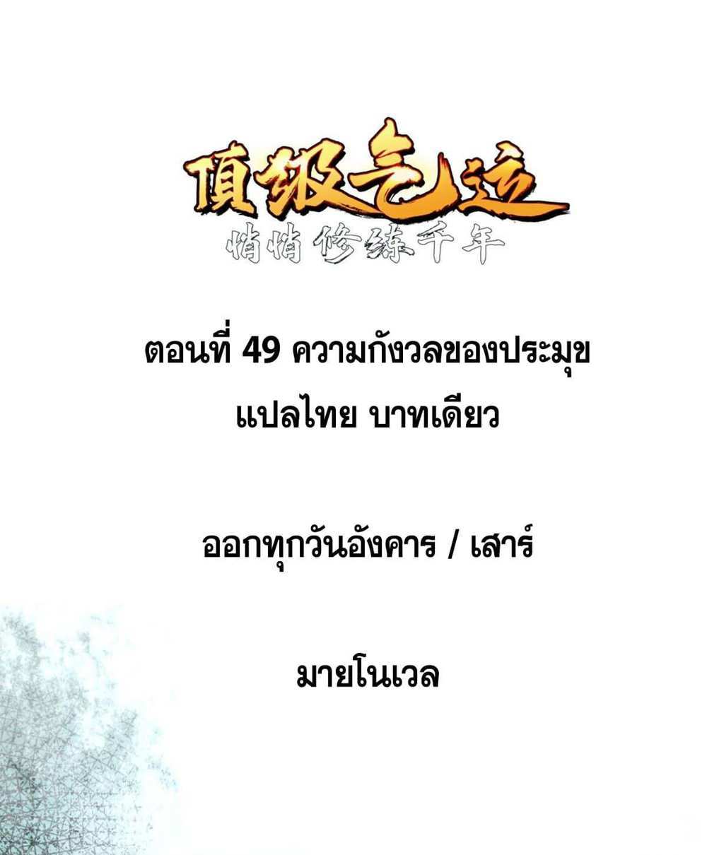 Top Tier Providence แปลไทย