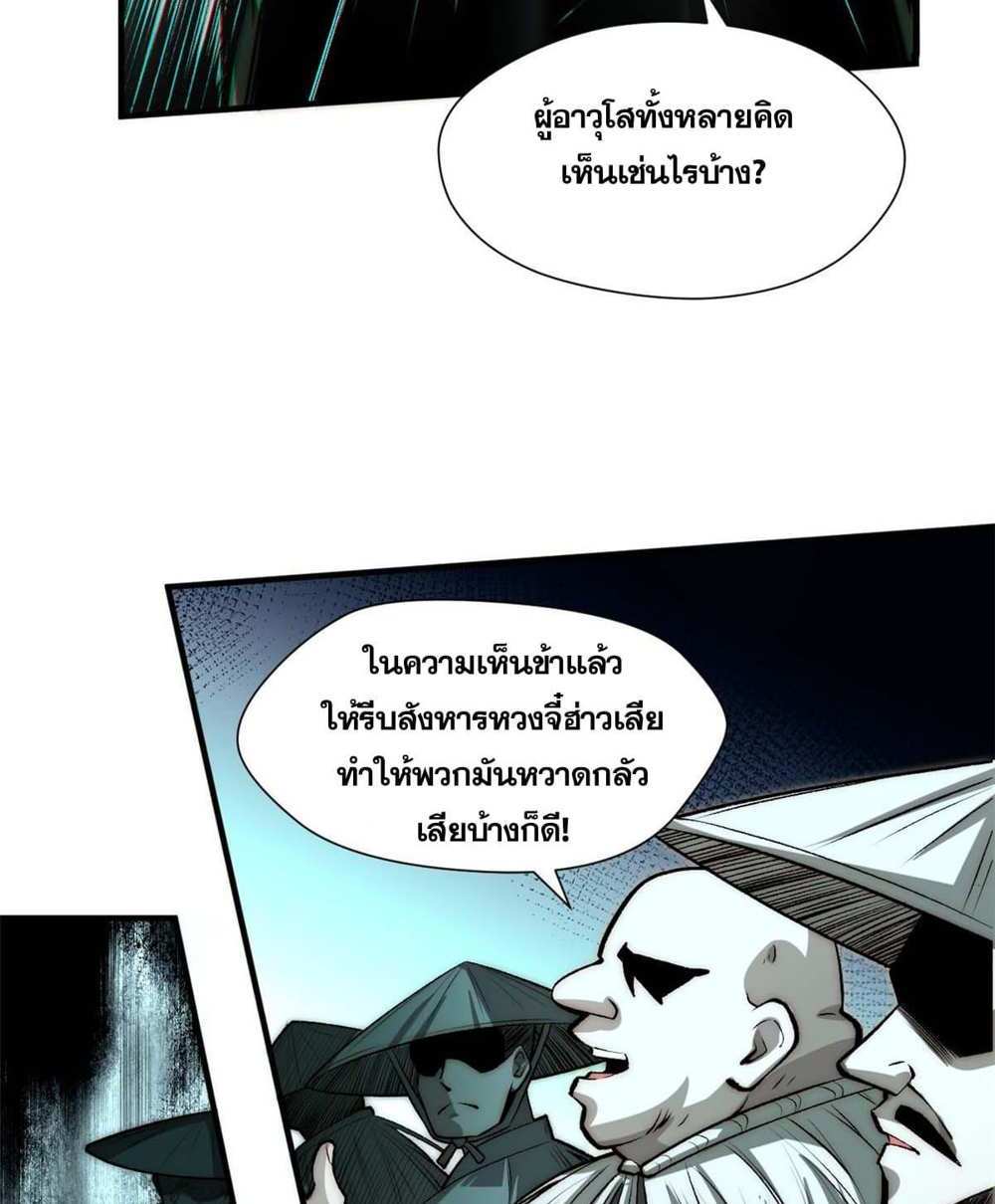 Top Tier Providence แปลไทย