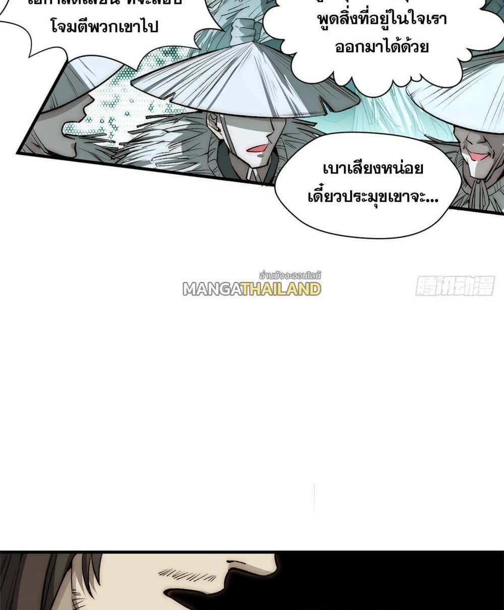 Top Tier Providence แปลไทย