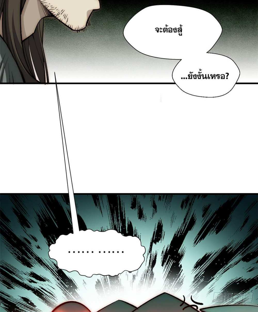 Top Tier Providence แปลไทย