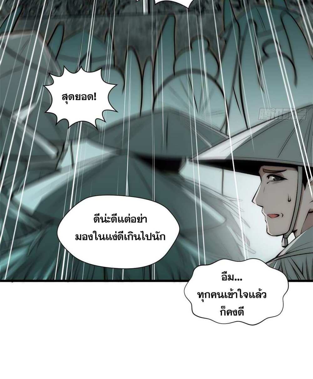 Top Tier Providence แปลไทย