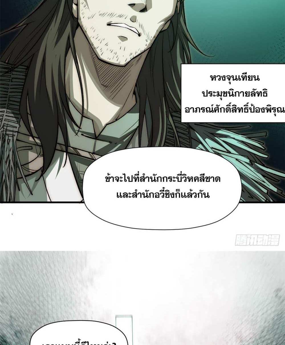 Top Tier Providence แปลไทย