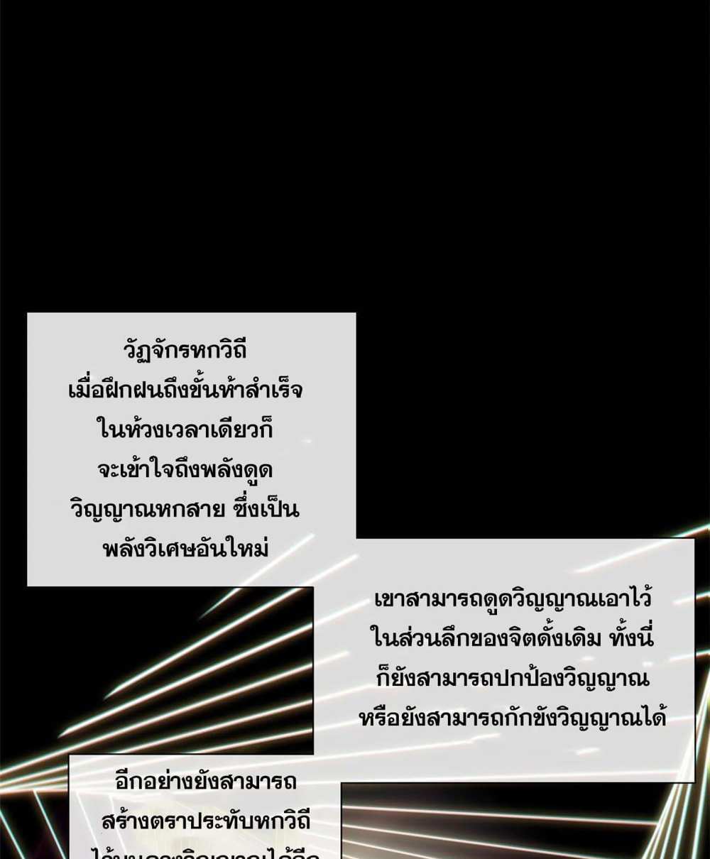 Top Tier Providence แปลไทย