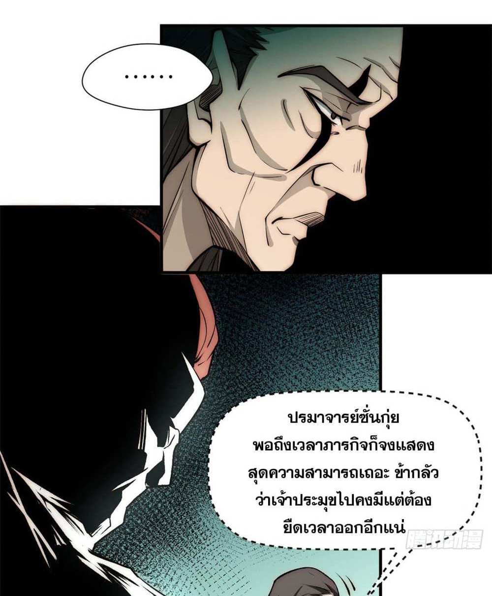 Top Tier Providence แปลไทย