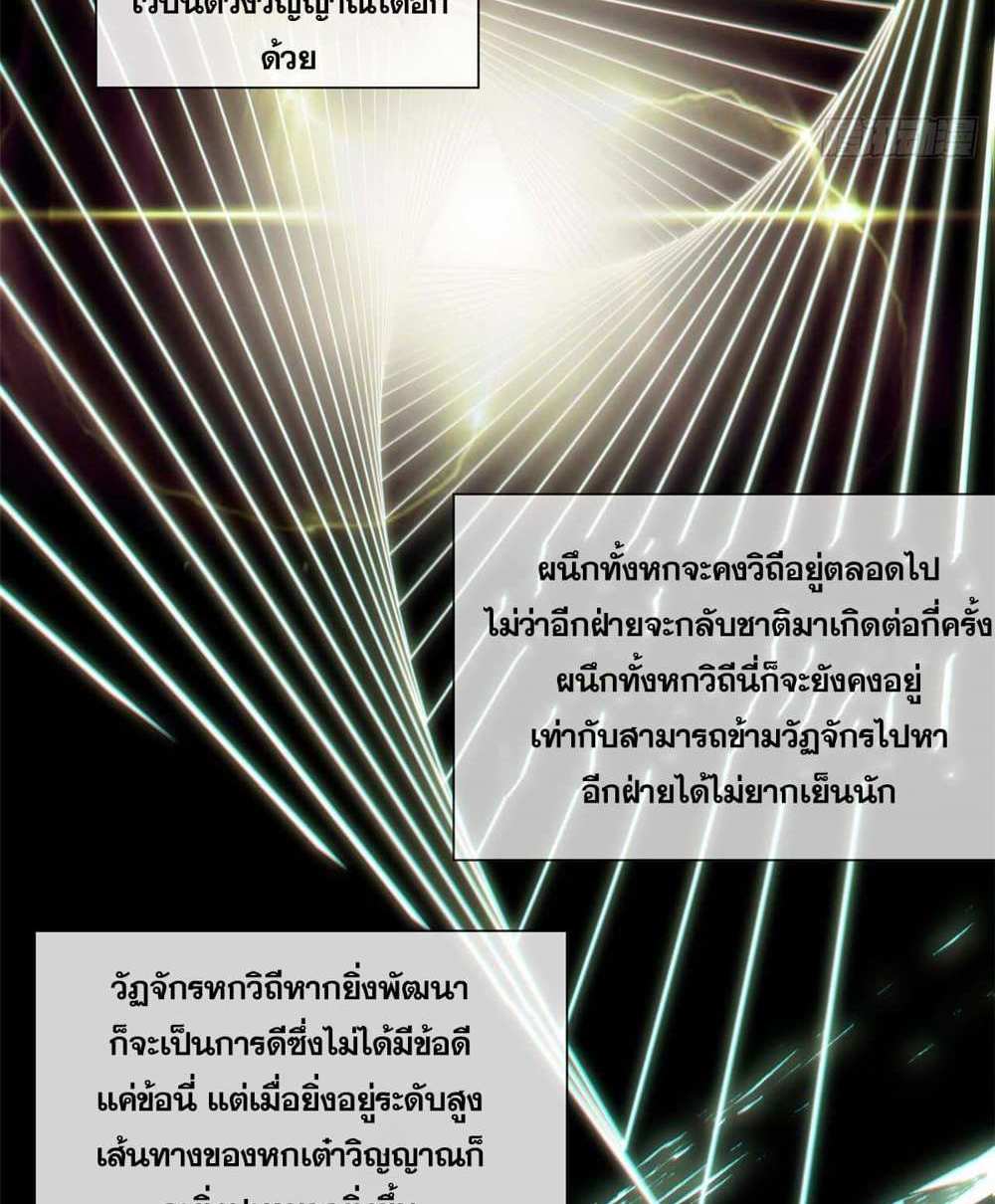 Top Tier Providence แปลไทย