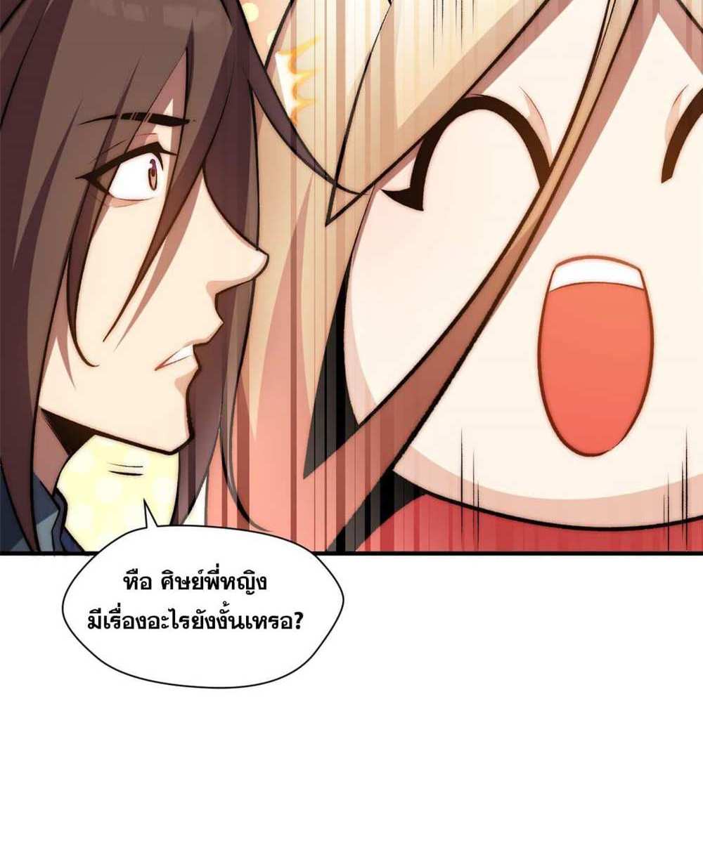 Top Tier Providence แปลไทย