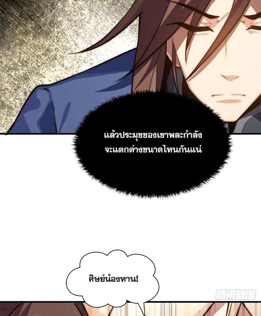 Top Tier Providence แปลไทย