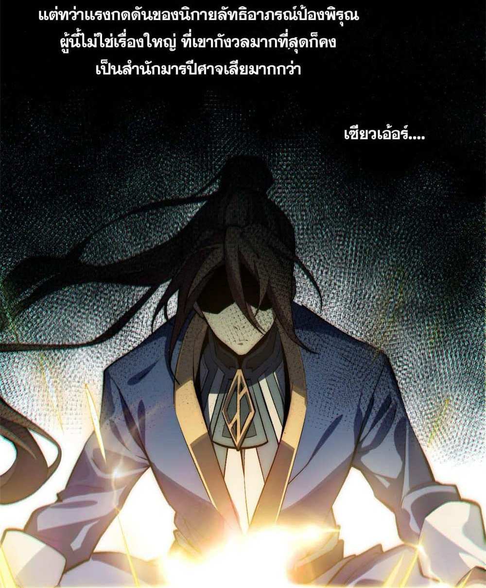 Top Tier Providence แปลไทย