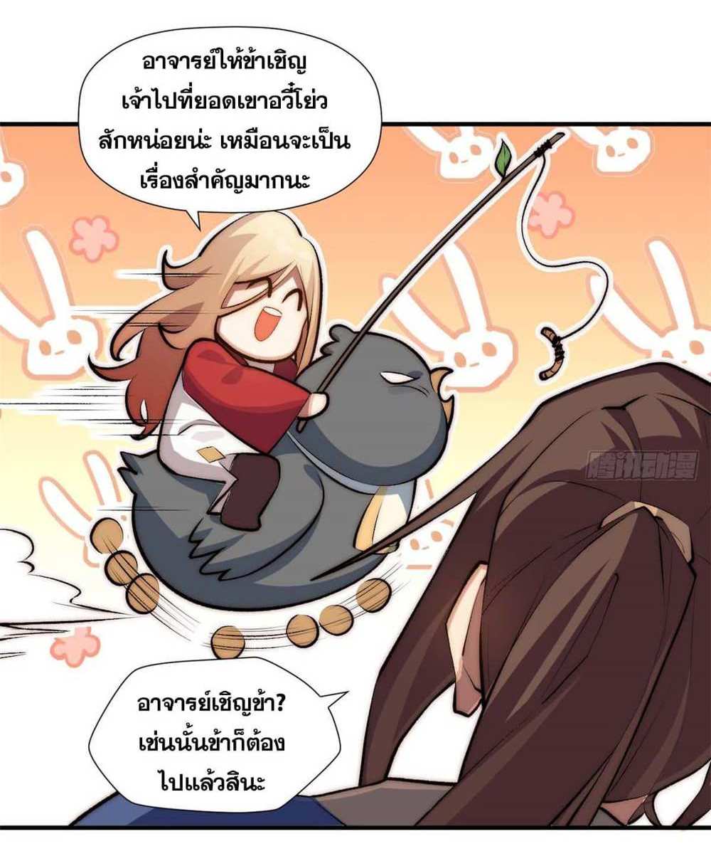 Top Tier Providence แปลไทย
