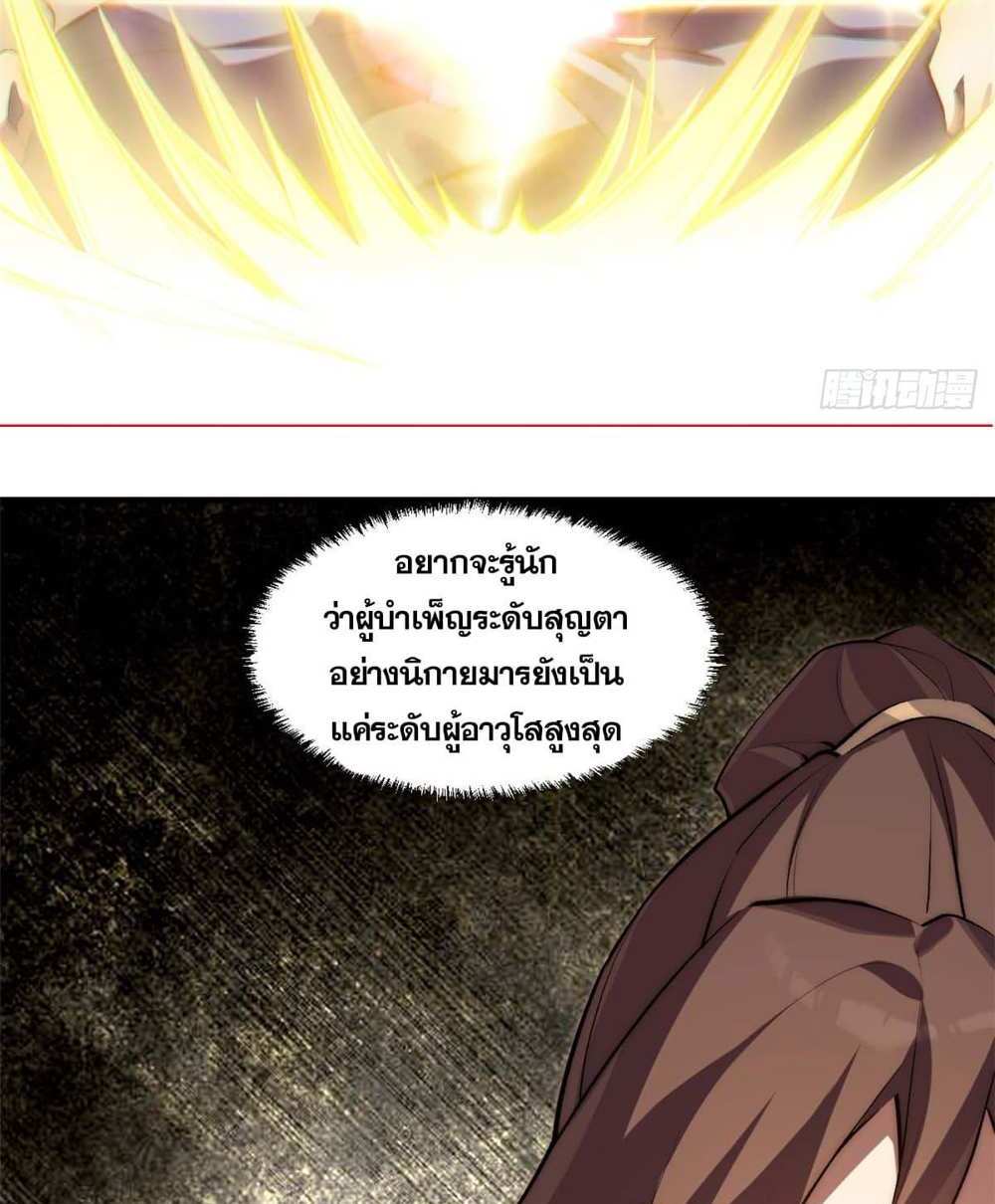 Top Tier Providence แปลไทย