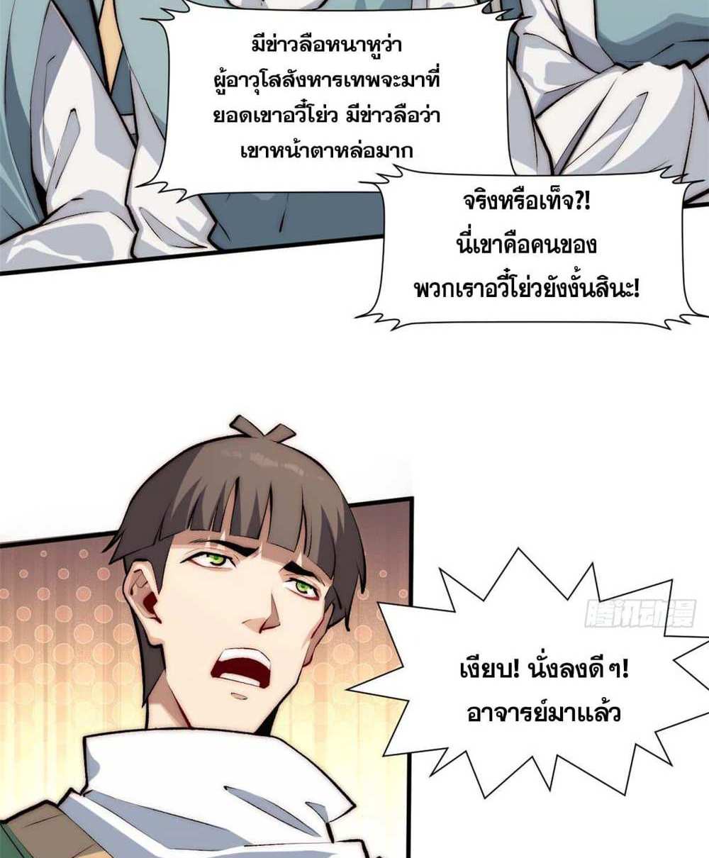 Top Tier Providence แปลไทย