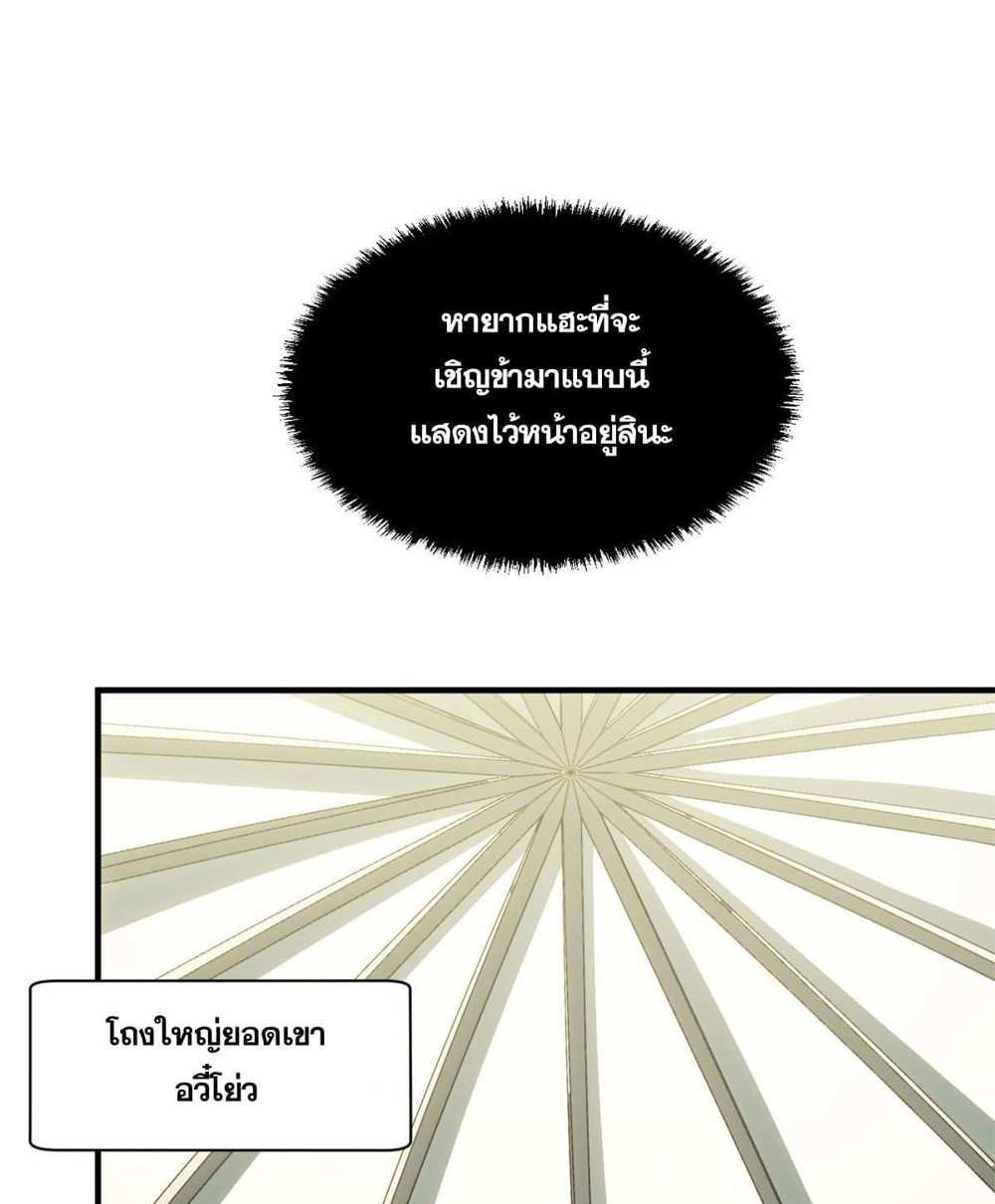 Top Tier Providence แปลไทย