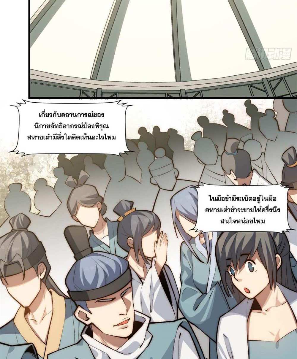 Top Tier Providence แปลไทย