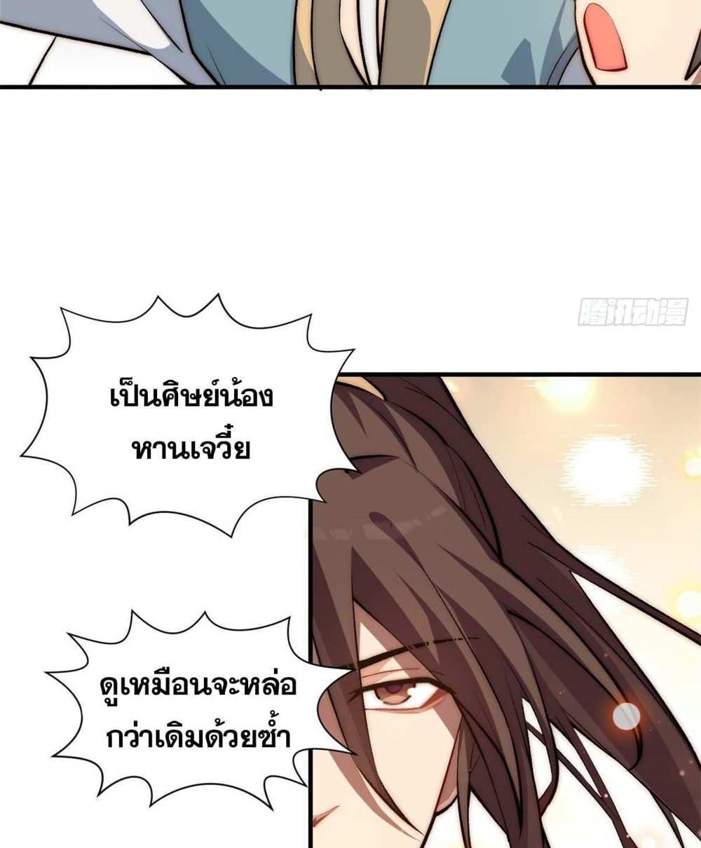 Top Tier Providence แปลไทย