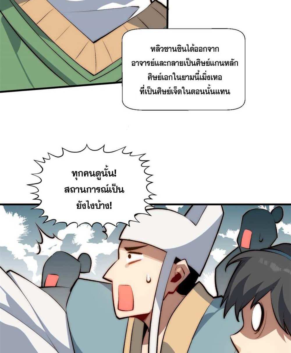 Top Tier Providence แปลไทย