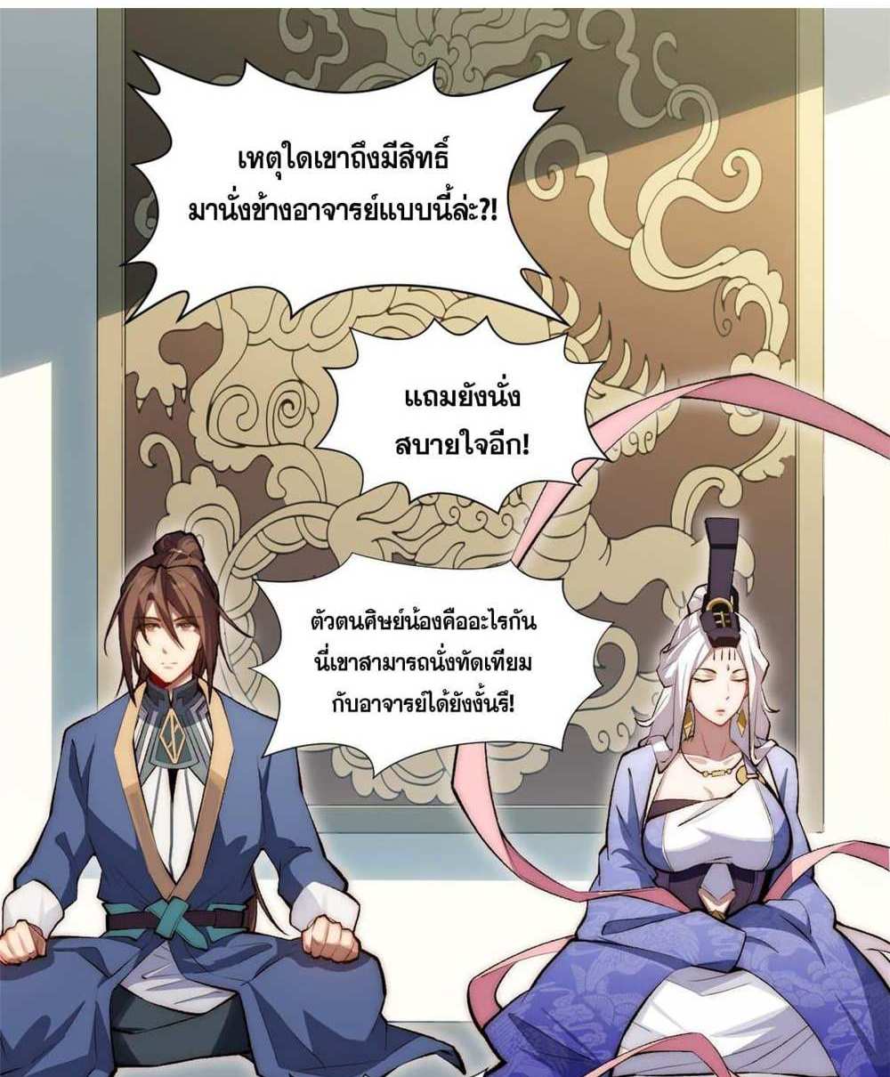 Top Tier Providence แปลไทย