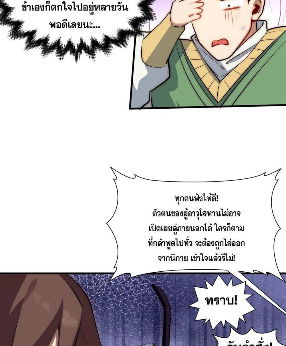 Top Tier Providence แปลไทย