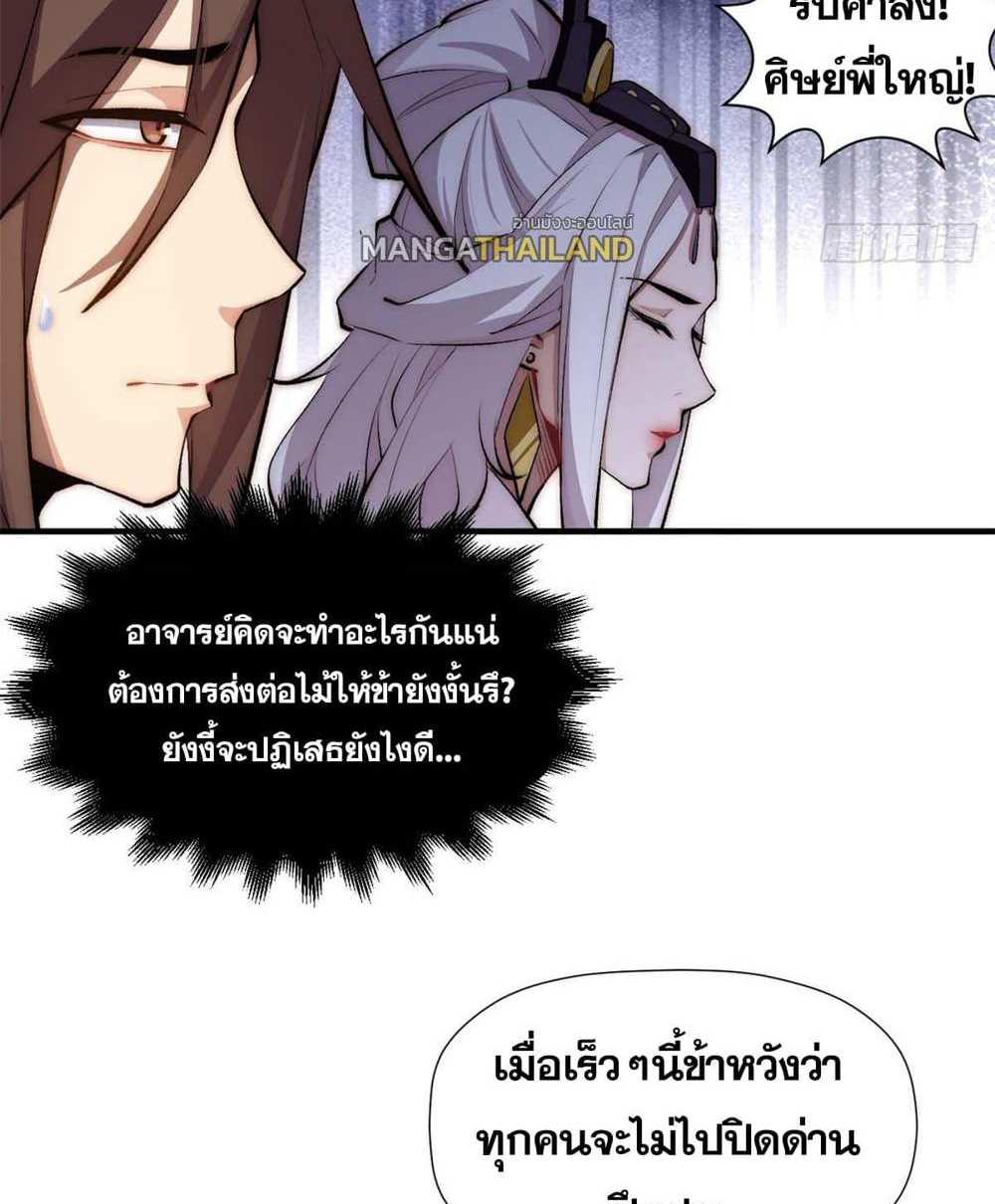 Top Tier Providence แปลไทย