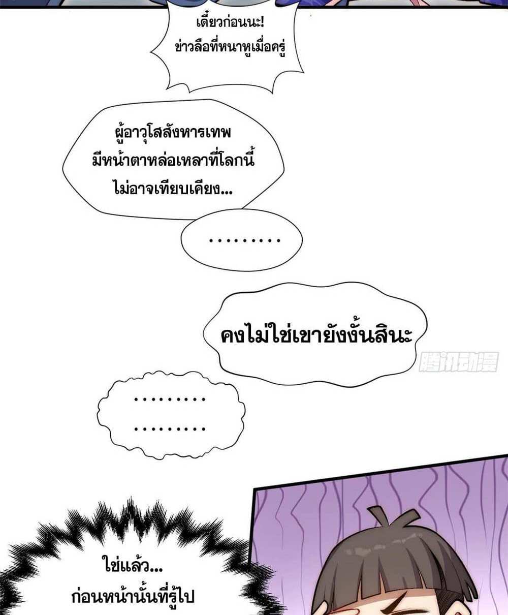 Top Tier Providence แปลไทย