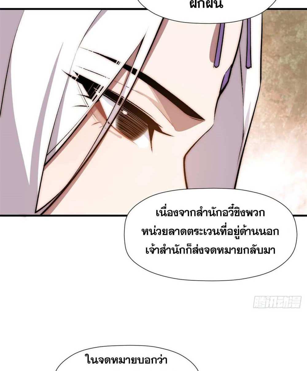 Top Tier Providence แปลไทย