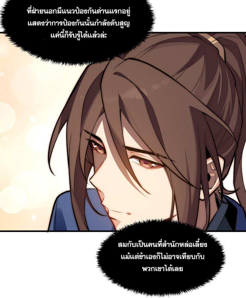 Top Tier Providence แปลไทย