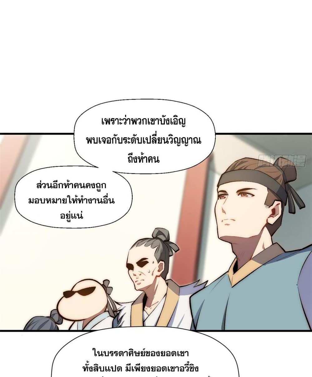 Top Tier Providence แปลไทย