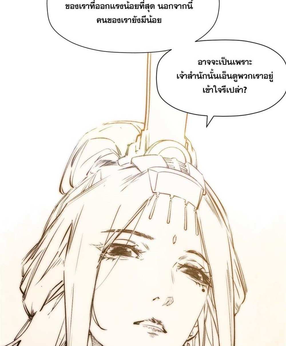 Top Tier Providence แปลไทย