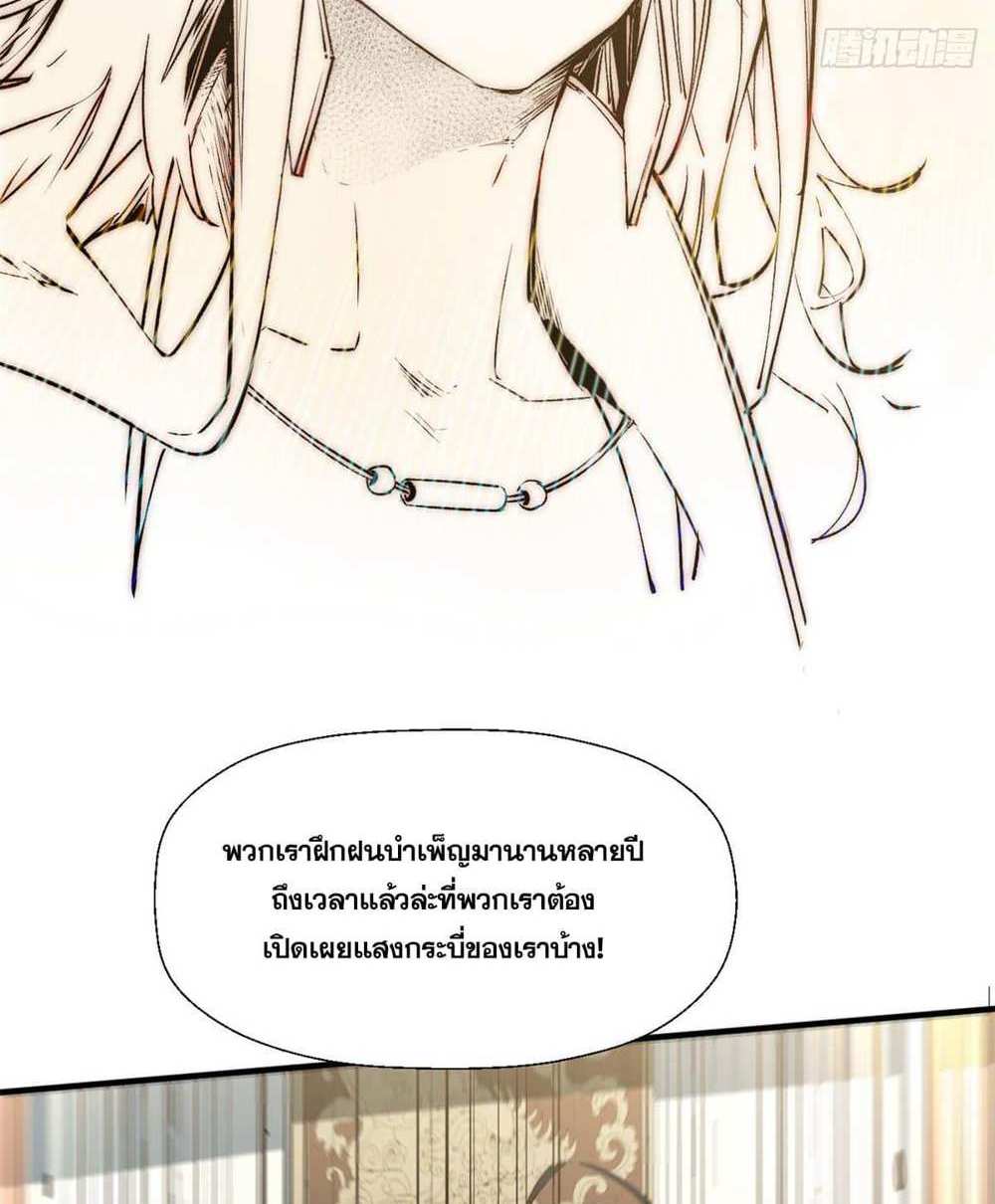 Top Tier Providence แปลไทย