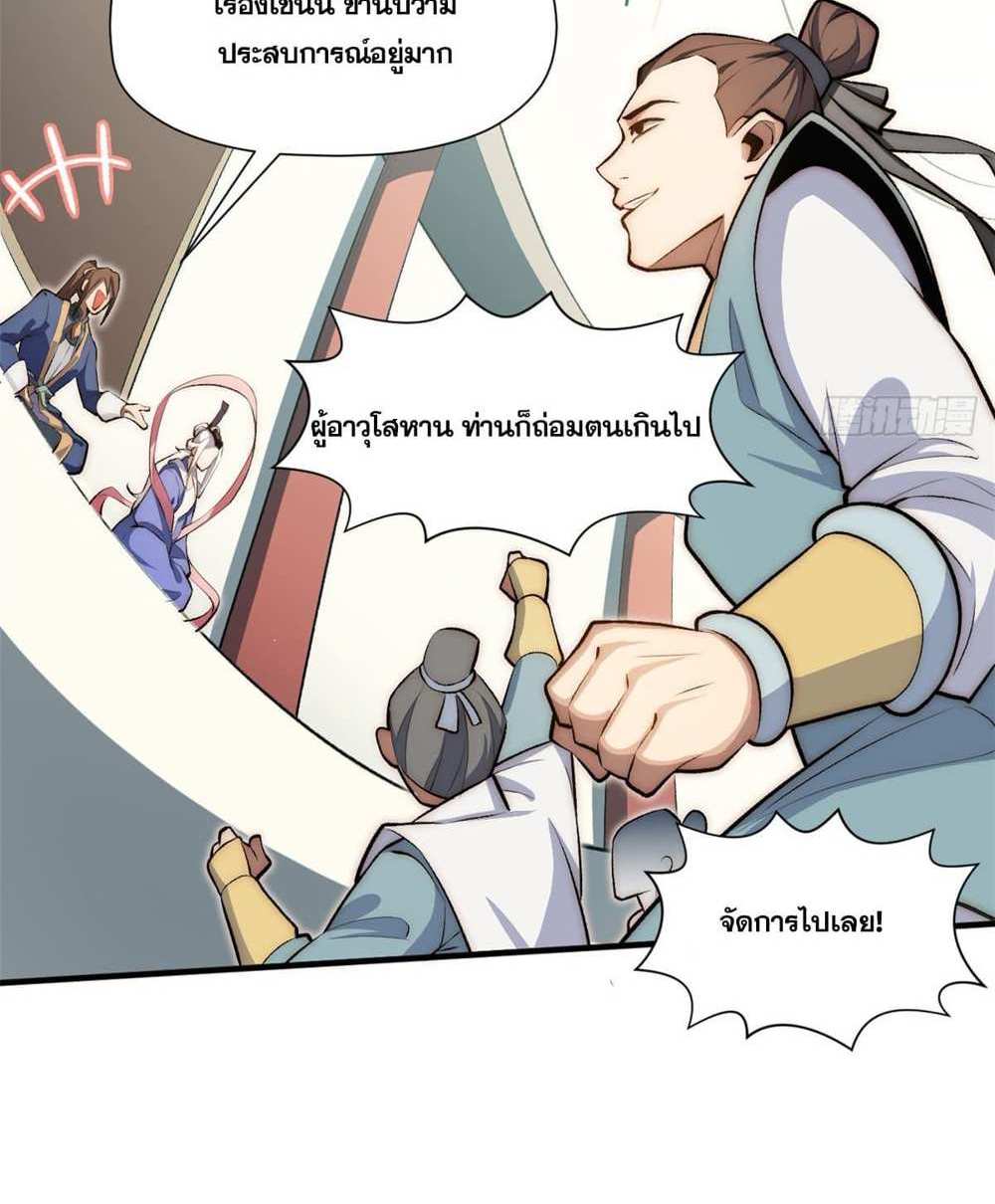 Top Tier Providence แปลไทย