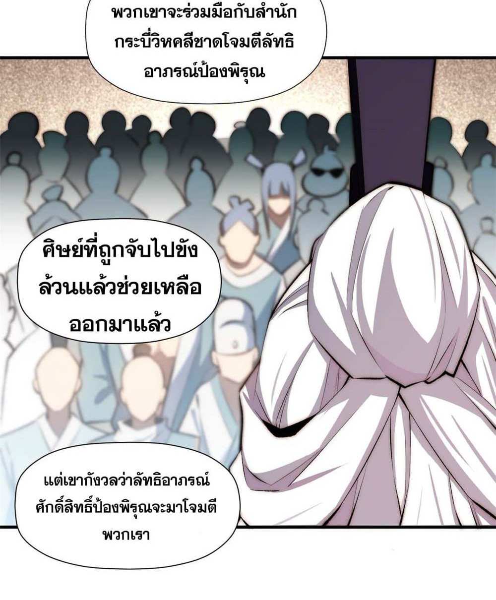 Top Tier Providence แปลไทย