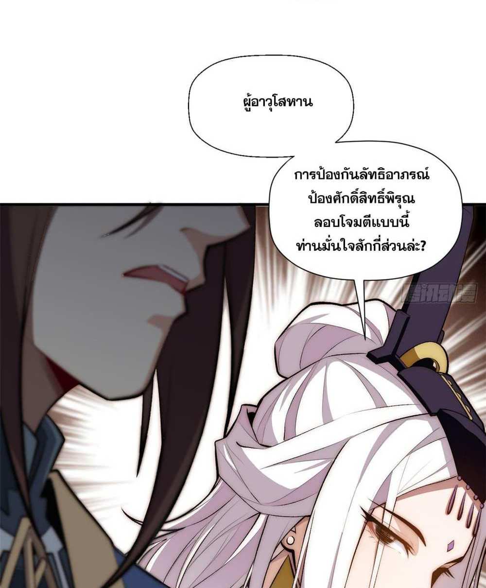 Top Tier Providence แปลไทย