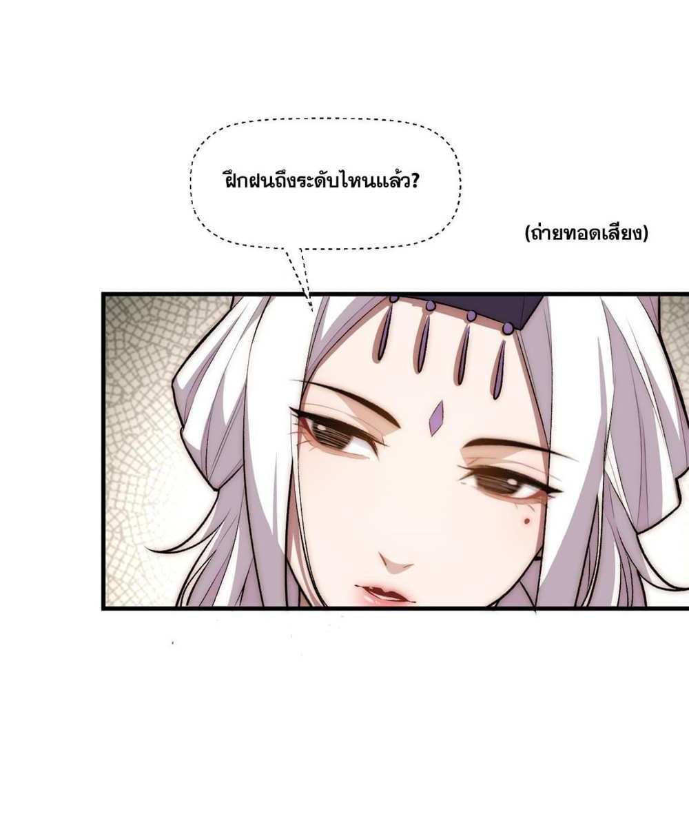 Top Tier Providence แปลไทย