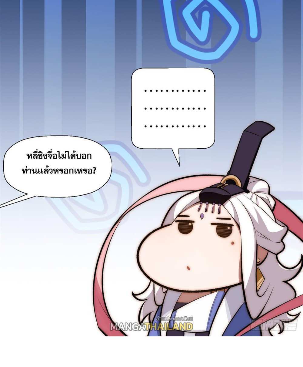 Top Tier Providence แปลไทย