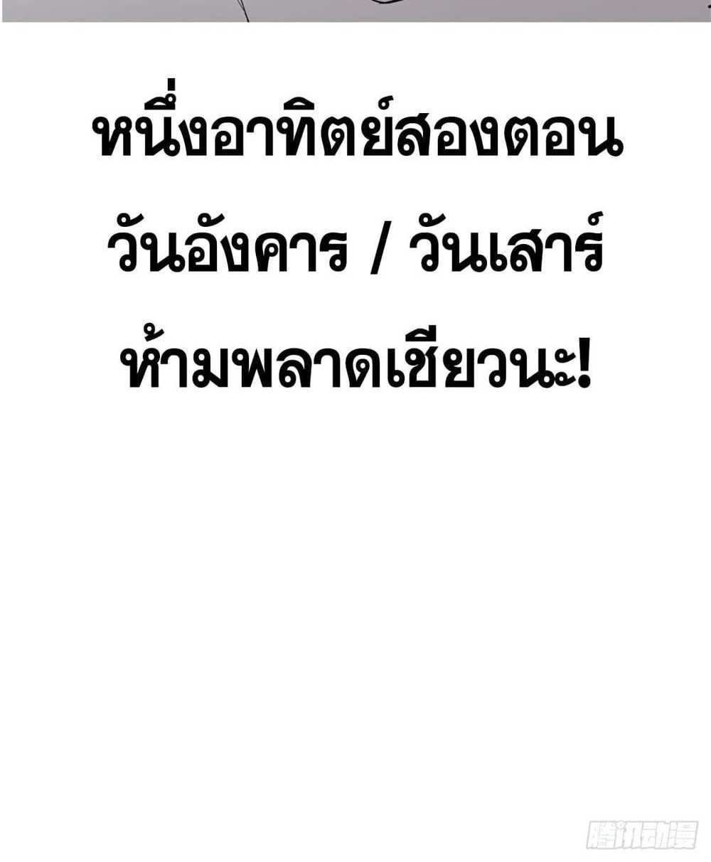 Top Tier Providence แปลไทย